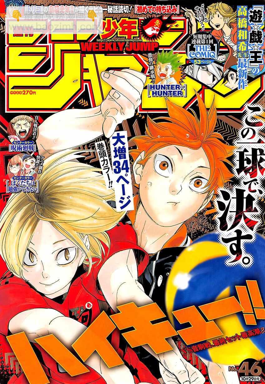 🍝排球少年!! 第322话 第2页