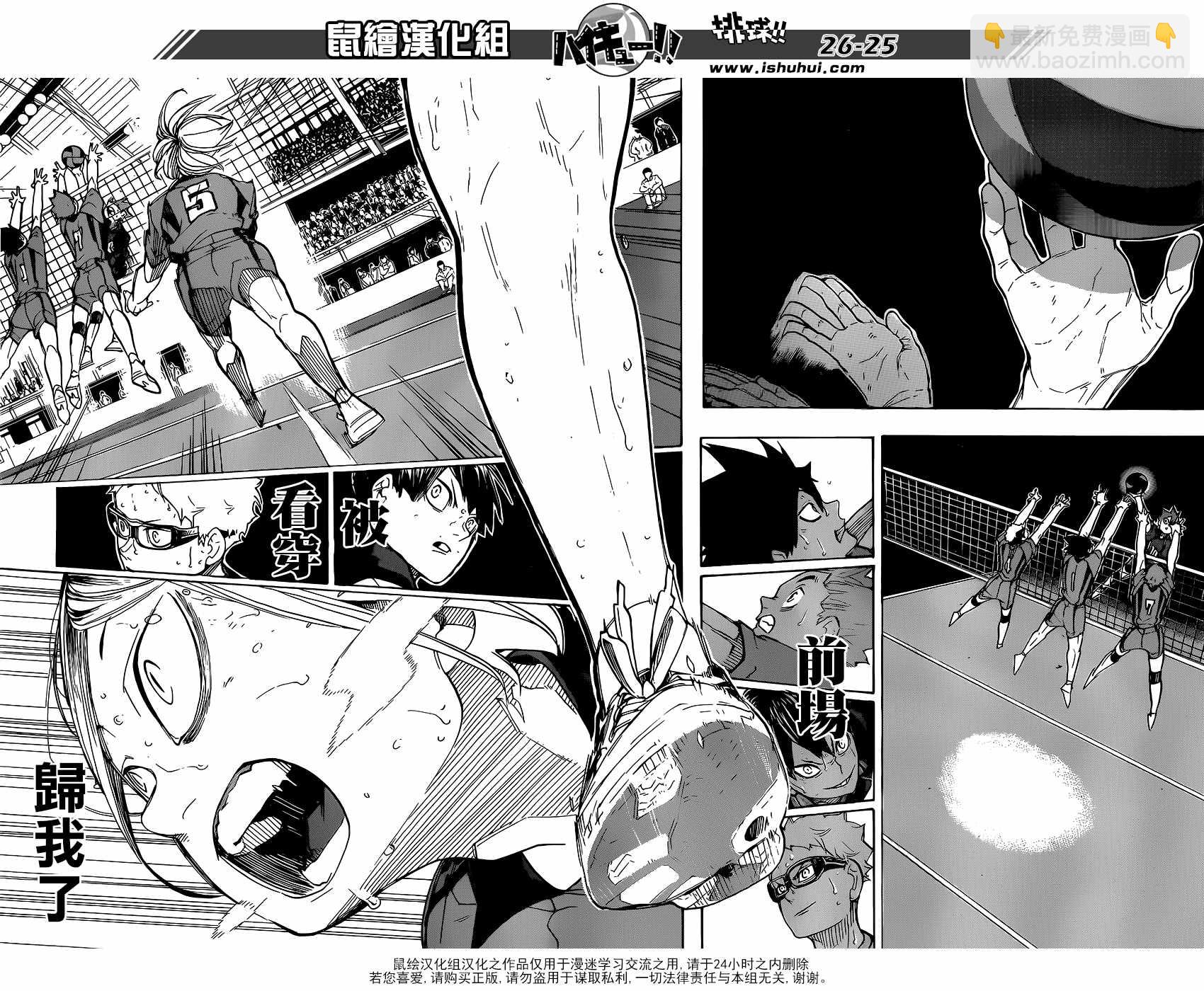 🍝排球少年!! 第322话 第21页