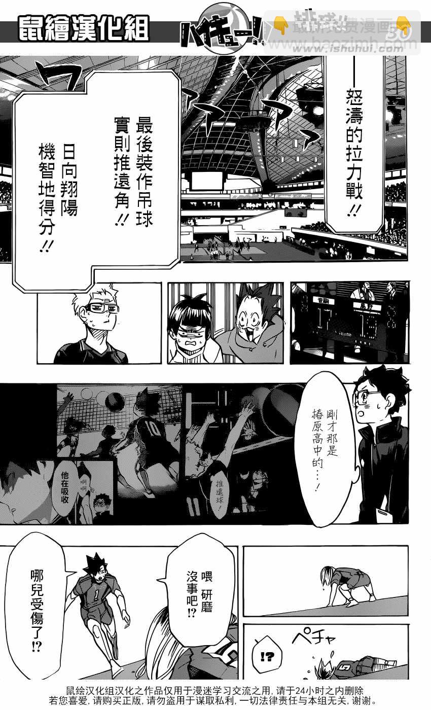 🍝排球少年!! 第322话 第24页