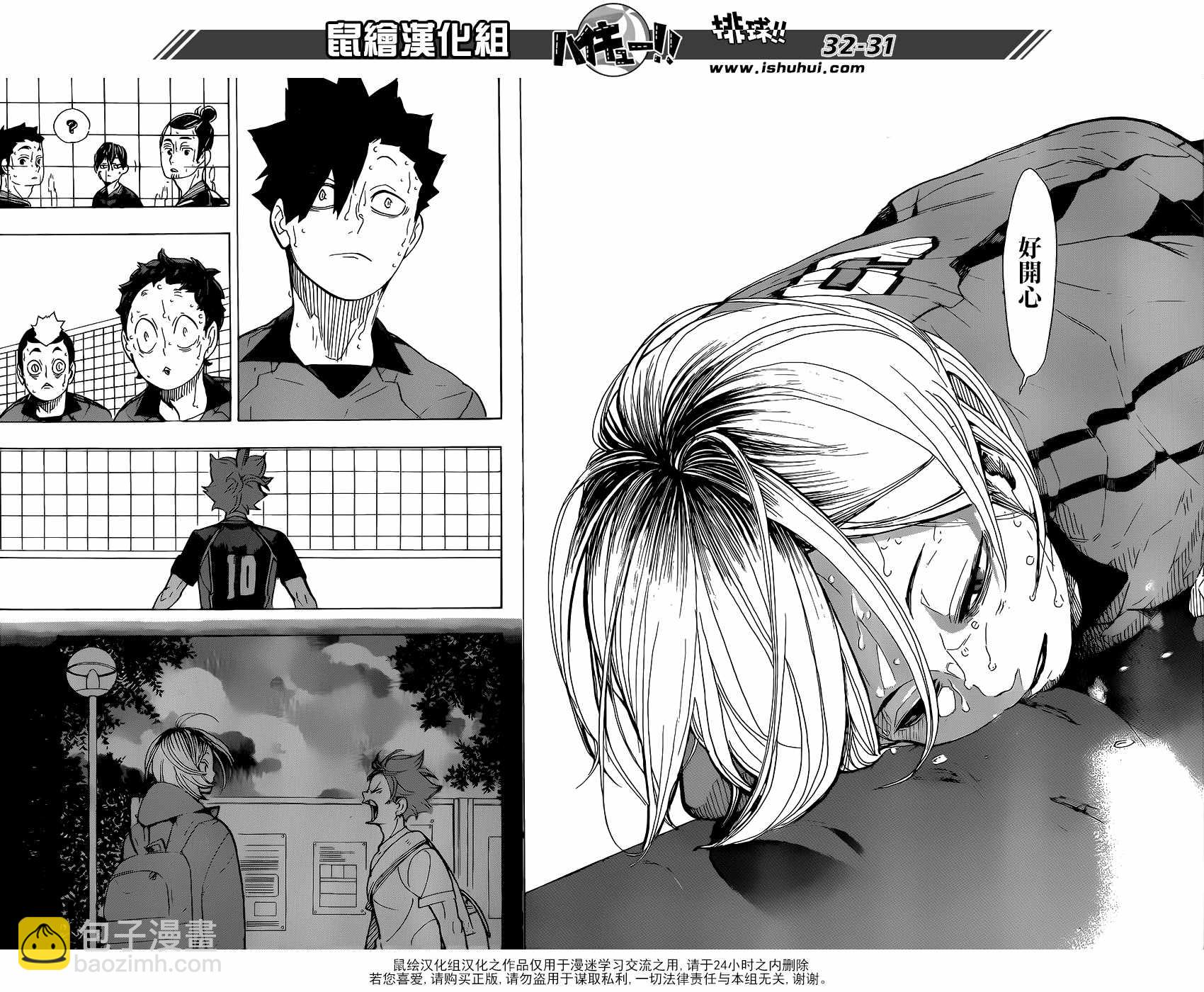 🍝排球少年!! 第322话 第25页