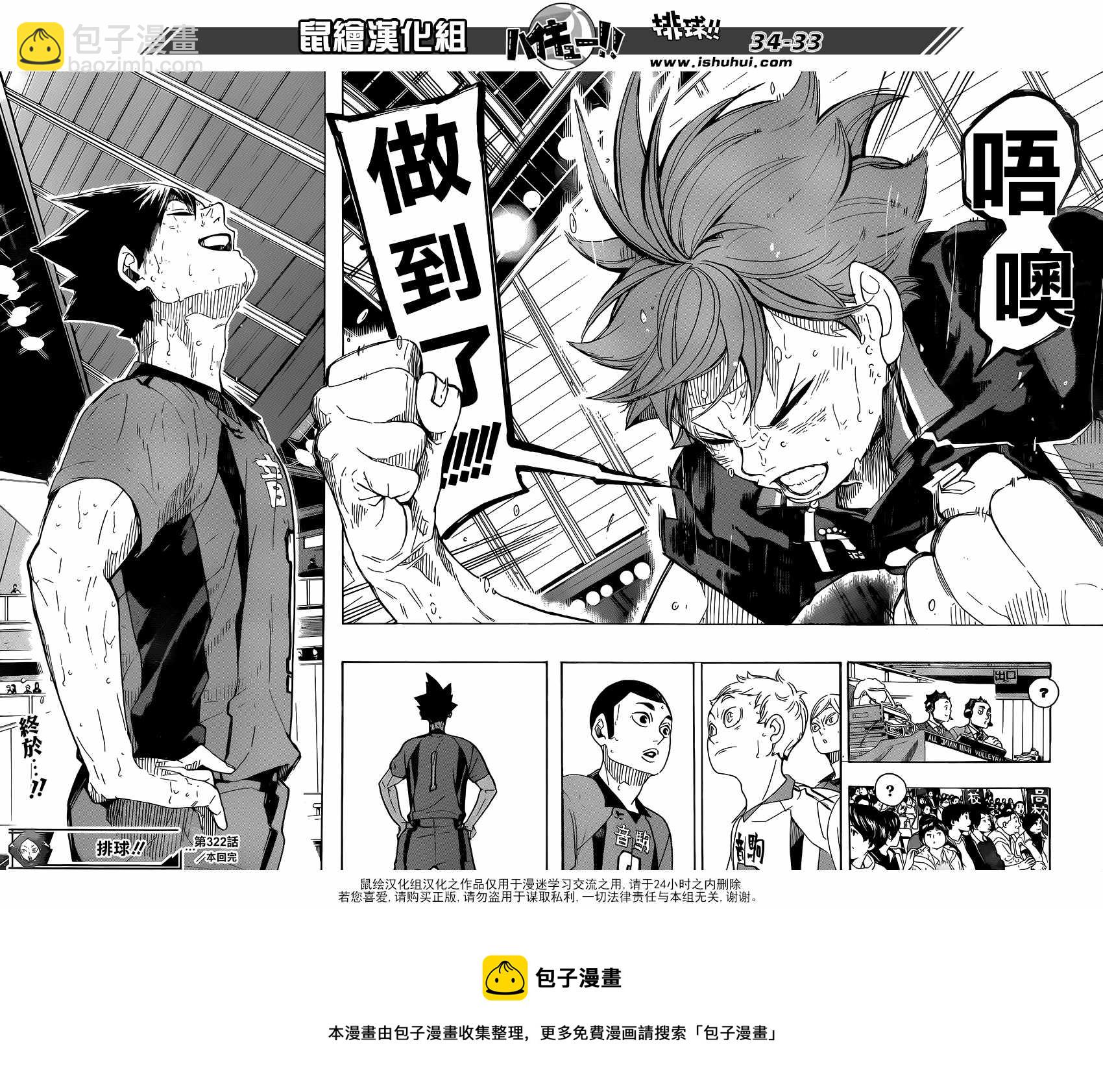 🍝排球少年!! 第322话 第26页