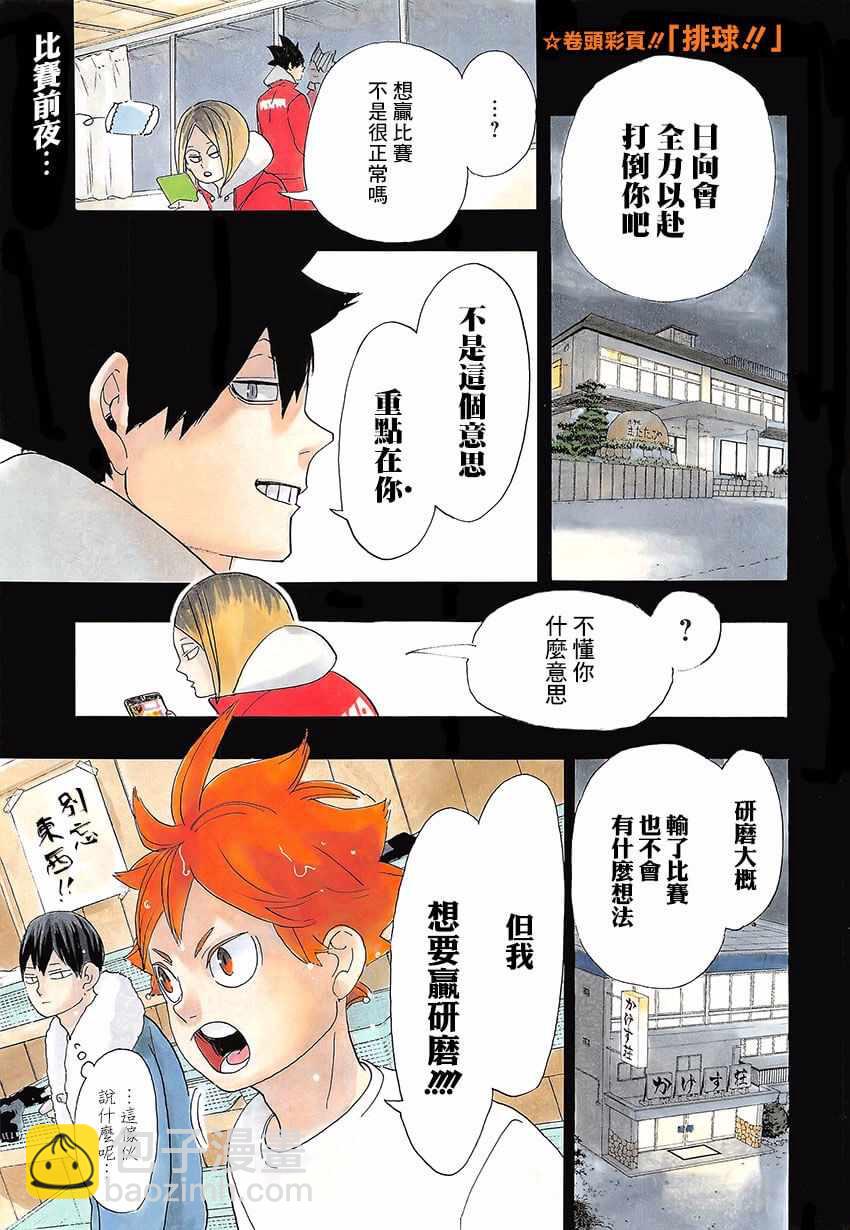 🍝排球少年!! 第322话 第3页