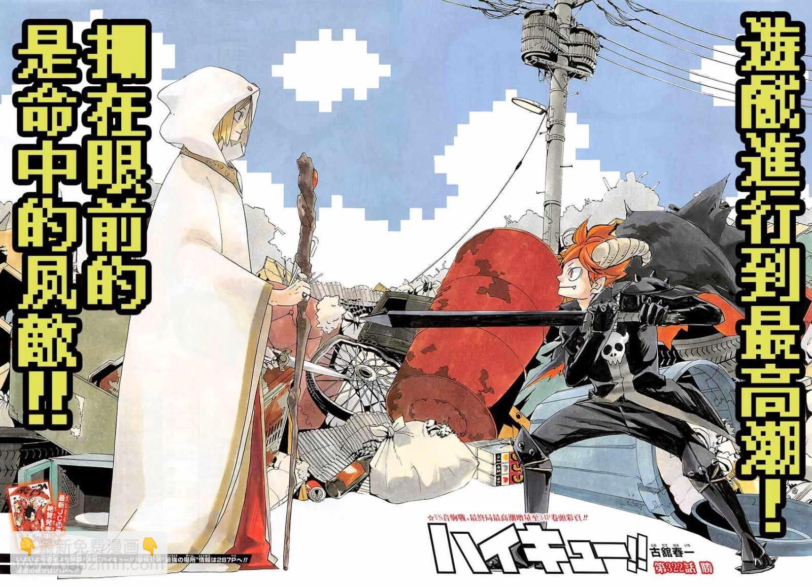🍝排球少年!! 第322话 第4页