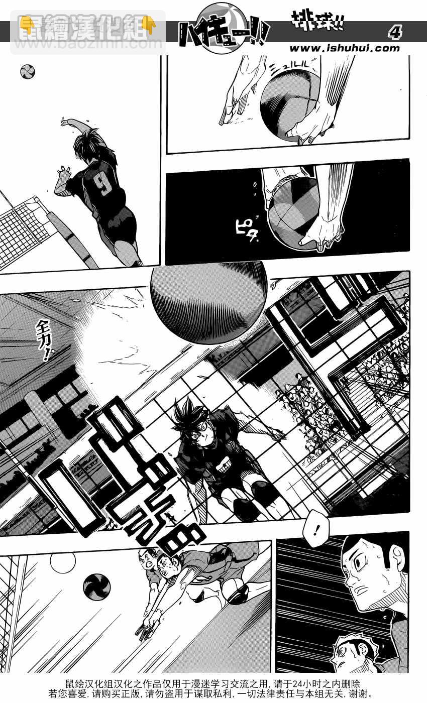 🍝排球少年!! 第322话 第5页