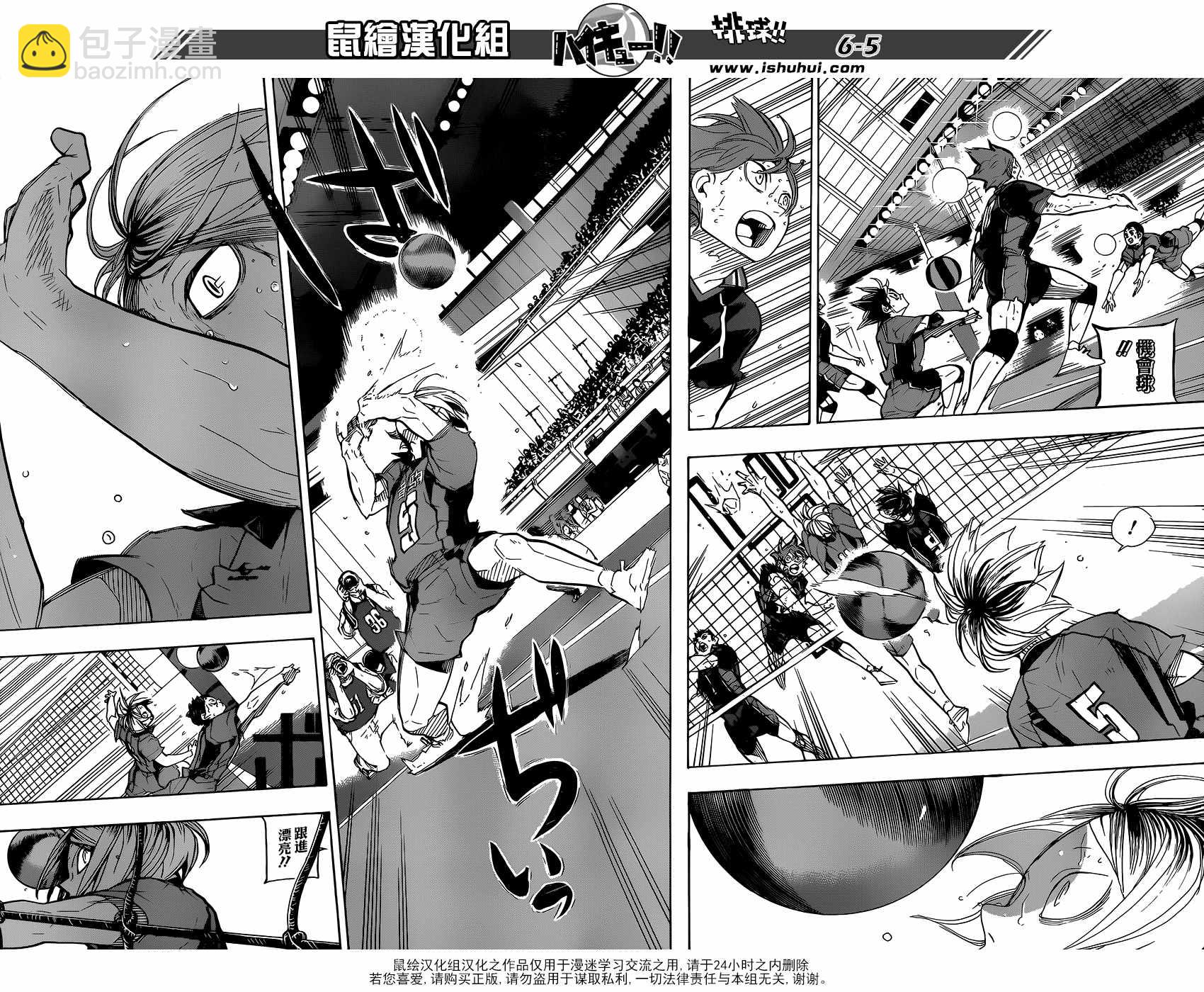 🍝排球少年!! 第322话 第6页