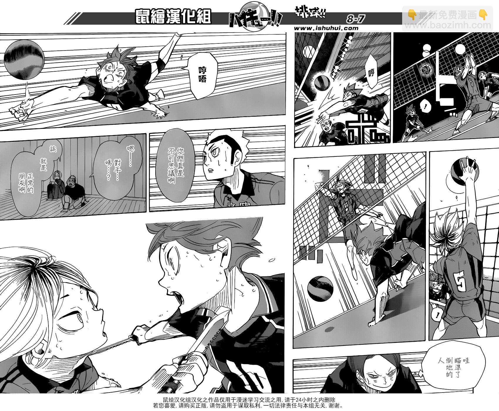 🍝排球少年!! 第322话 第7页
