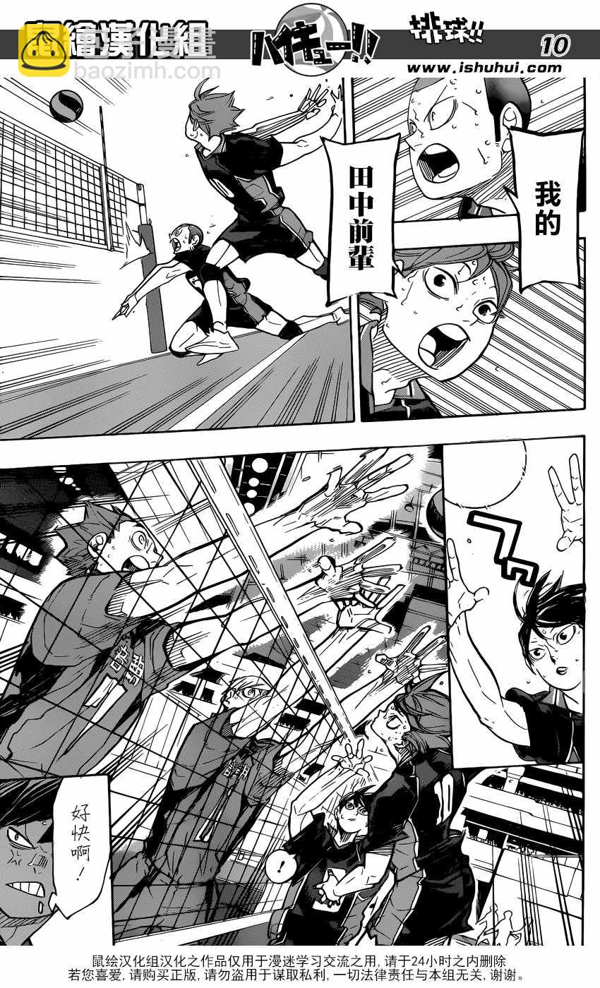 🍝排球少年!! 第322话 第9页