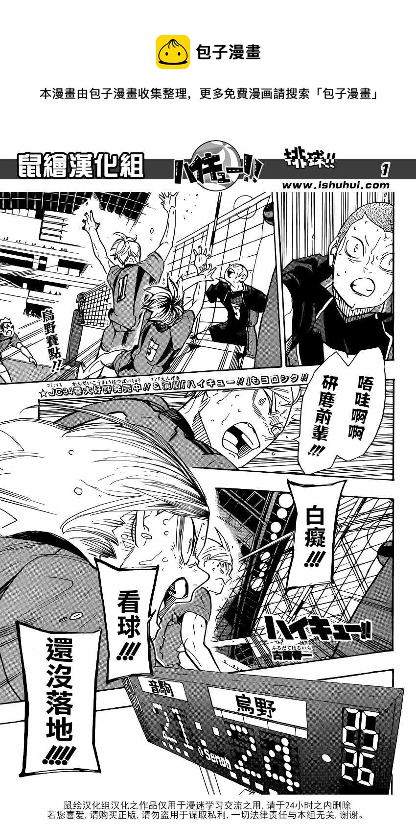 🍝排球少年!! 第324话 第1页