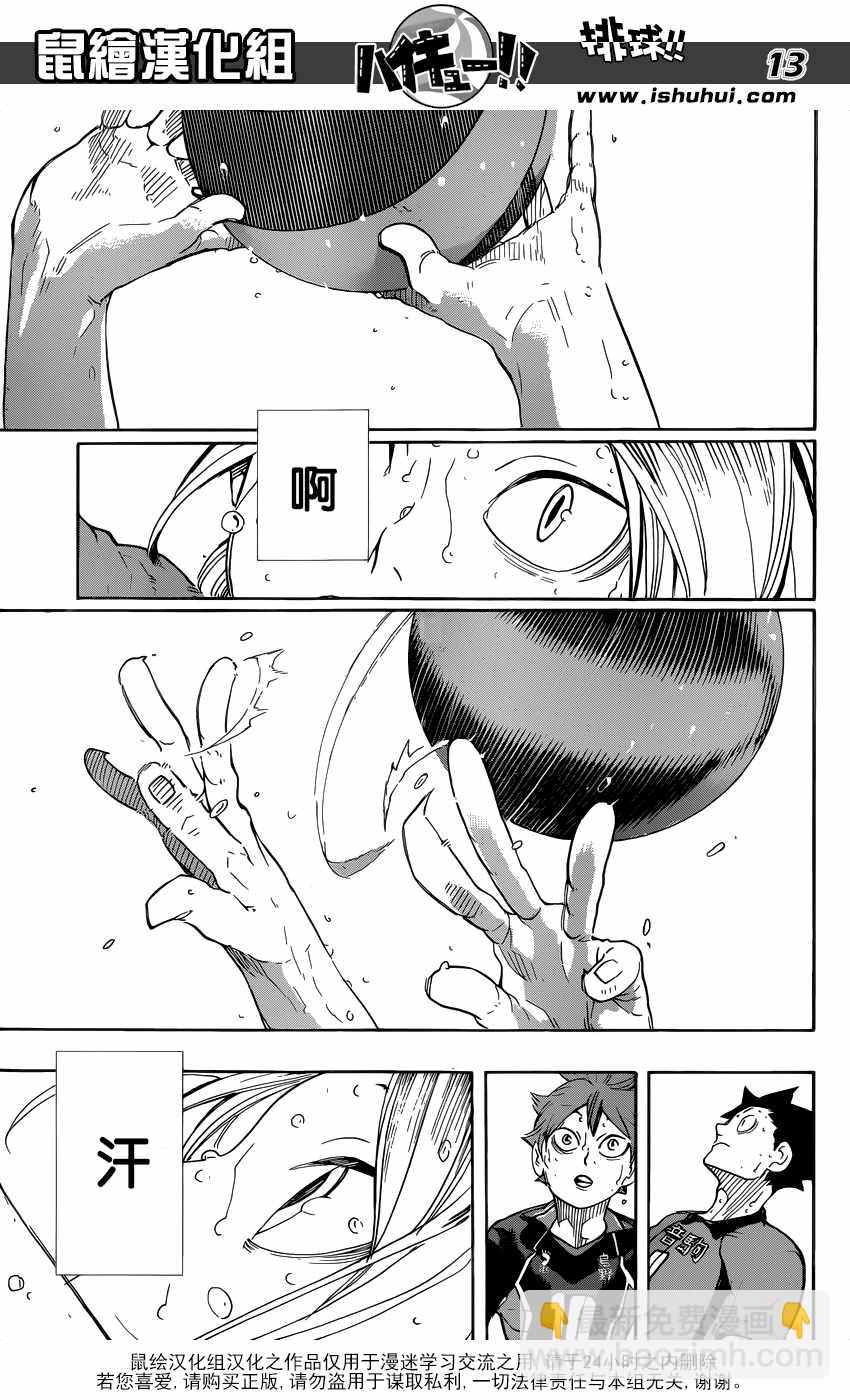 🍝排球少年!! 第324话 第10页