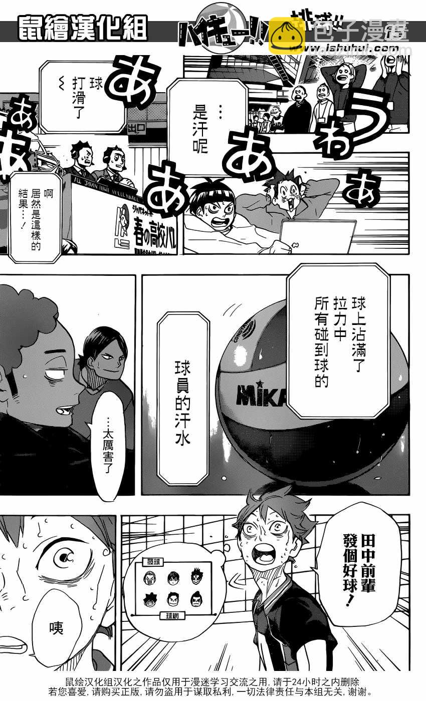 🍝排球少年!! 第324话 第12页