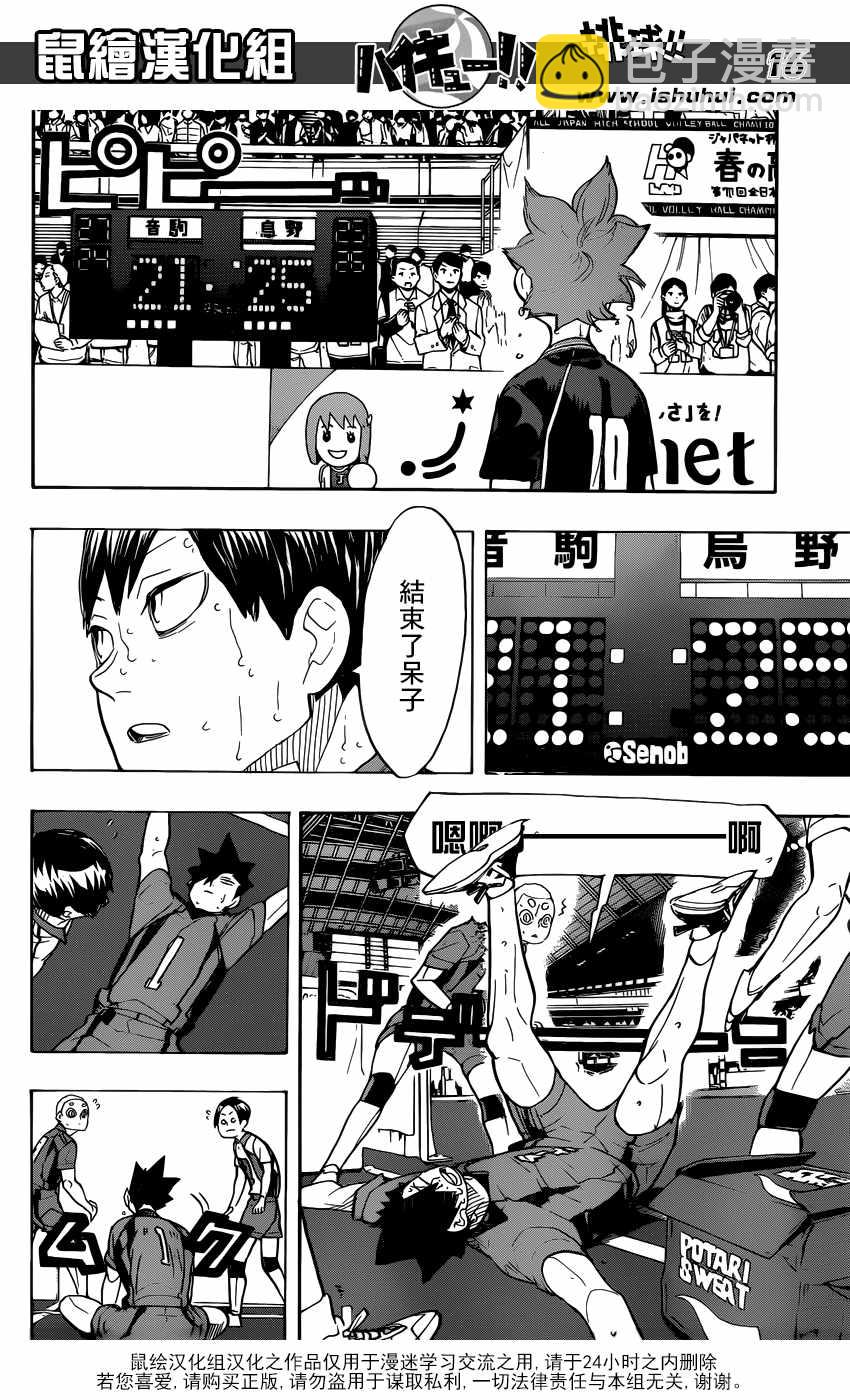 🍝排球少年!! 第324话 第13页