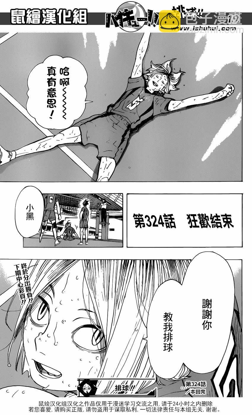 🍝排球少年!! 第324话 第16页
