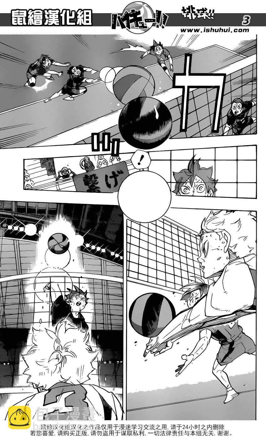 🍝排球少年!! 第324话 第3页