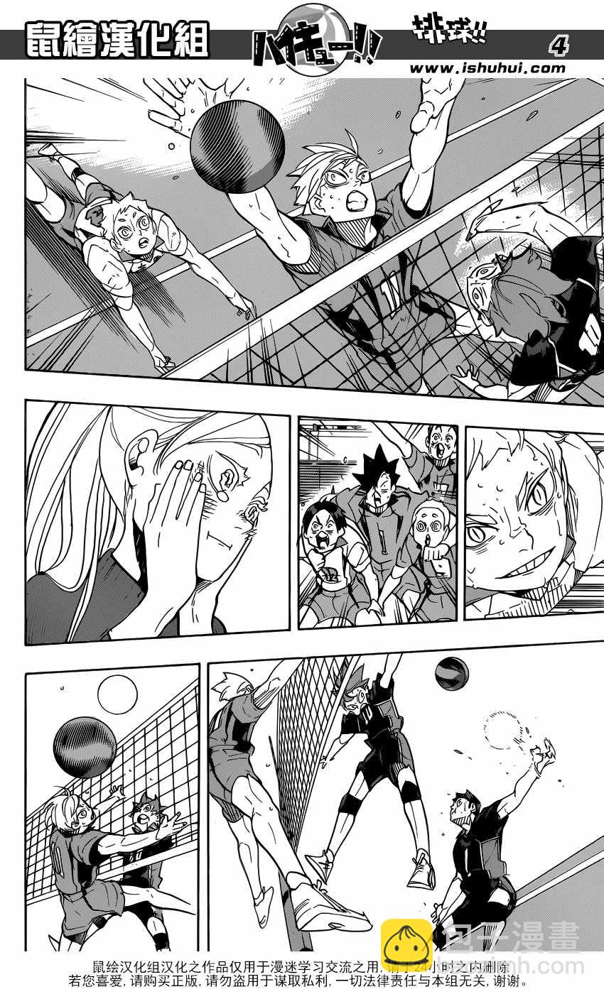 🍝排球少年!! 第324话 第4页