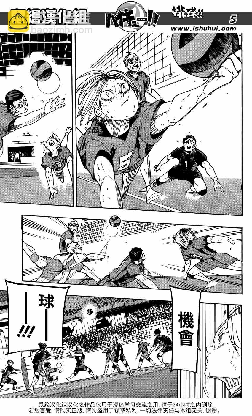 🍝排球少年!! 第324话 第5页