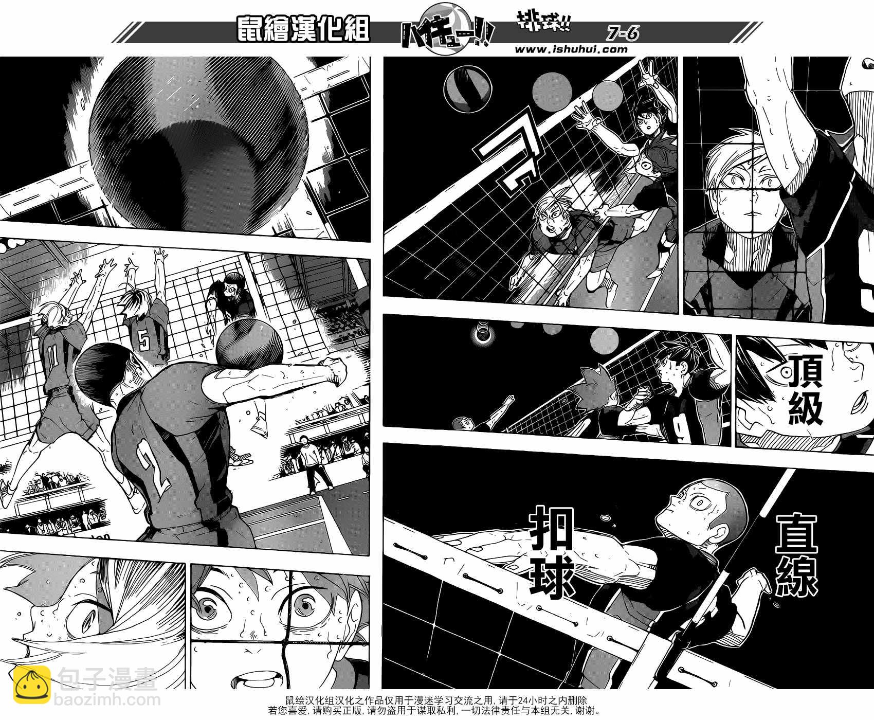 🍝排球少年!! 第324话 第6页