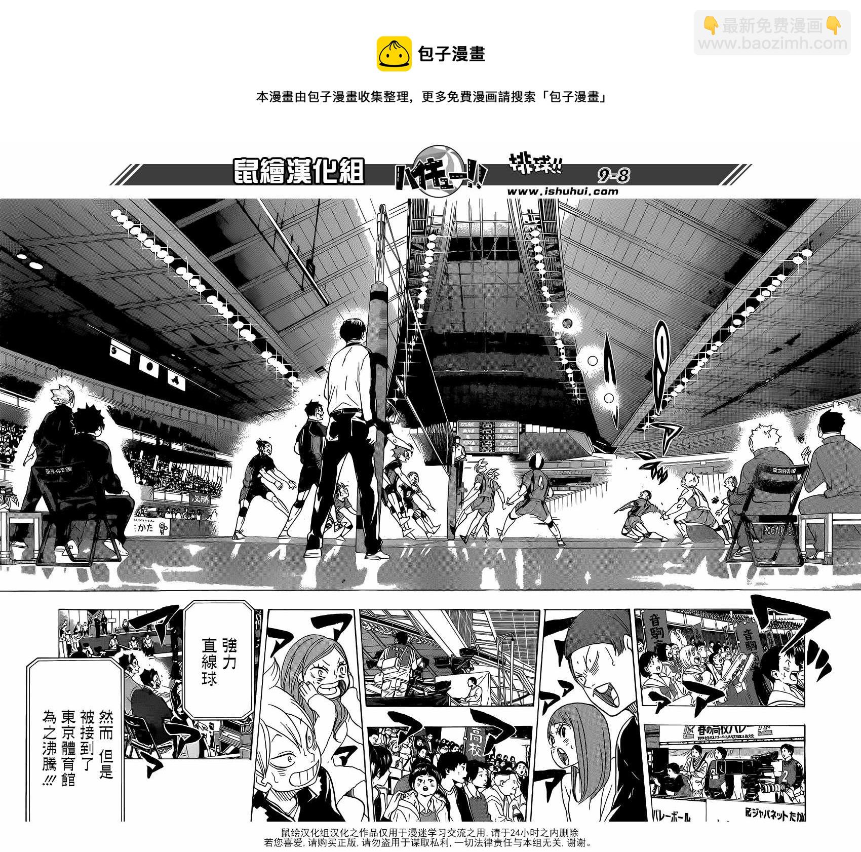 🍝排球少年!! 第324话 第7页