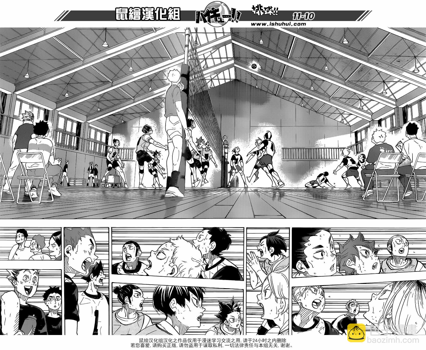 🍝排球少年!! 第324话 第8页