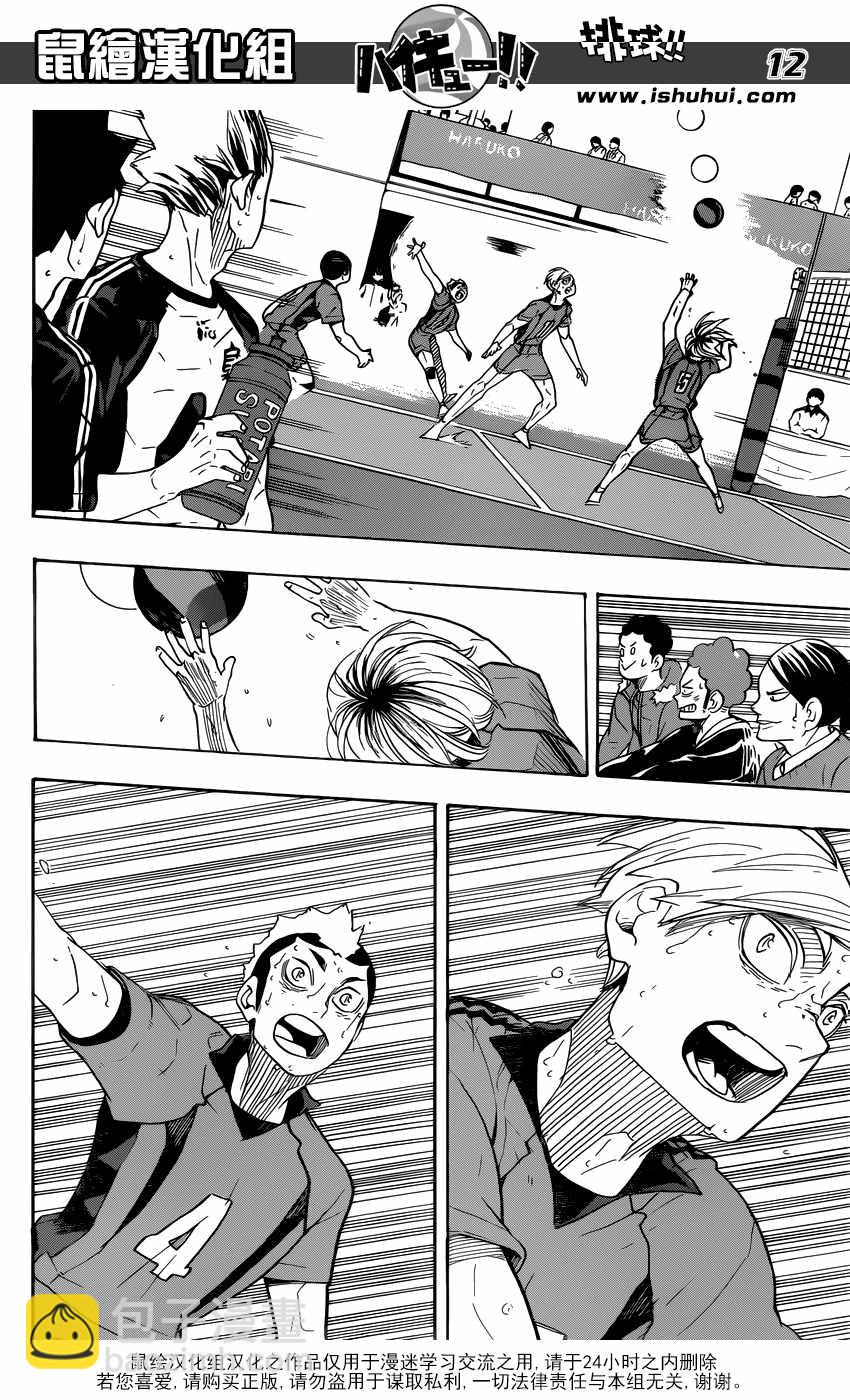 🍝排球少年!! 第324话 第9页