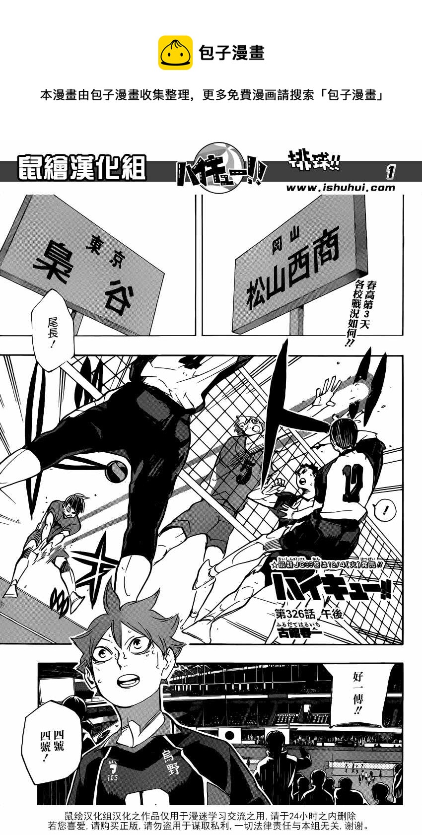 🍝排球少年!! 第326话 第1页