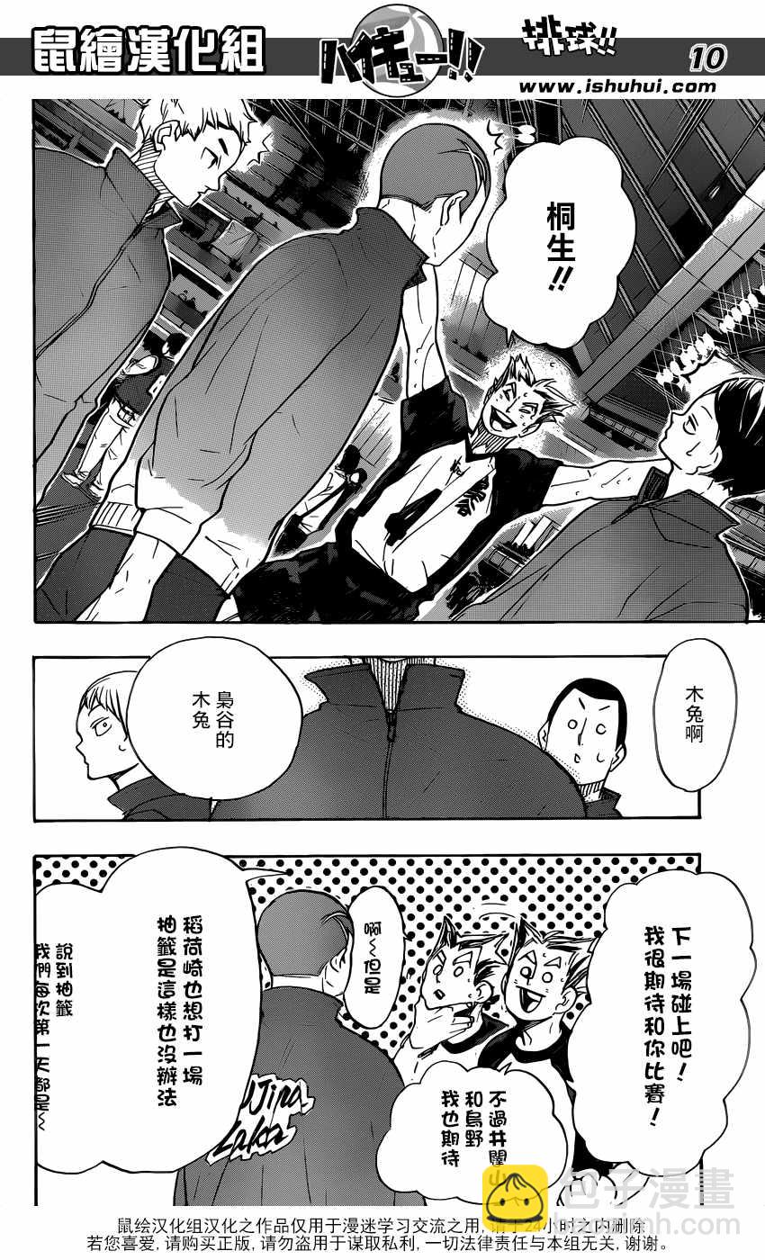 🍝排球少年!! 第326话 第10页