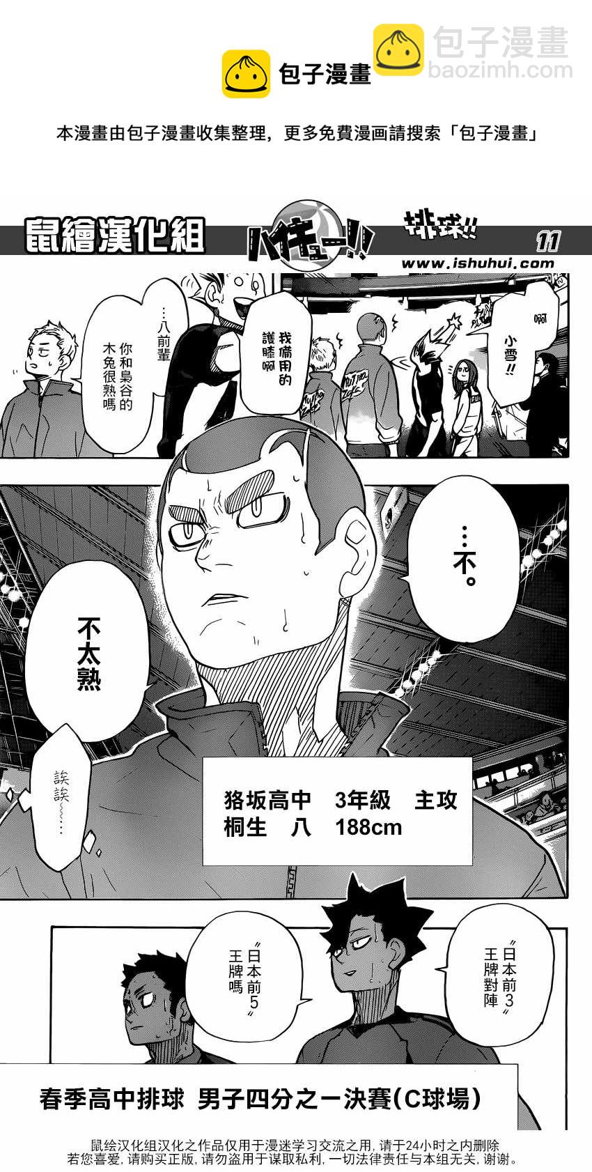🍝排球少年!! 第326话 第11页