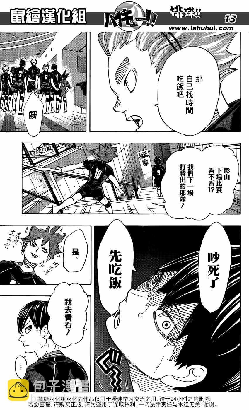 🍝排球少年!! 第326话 第13页
