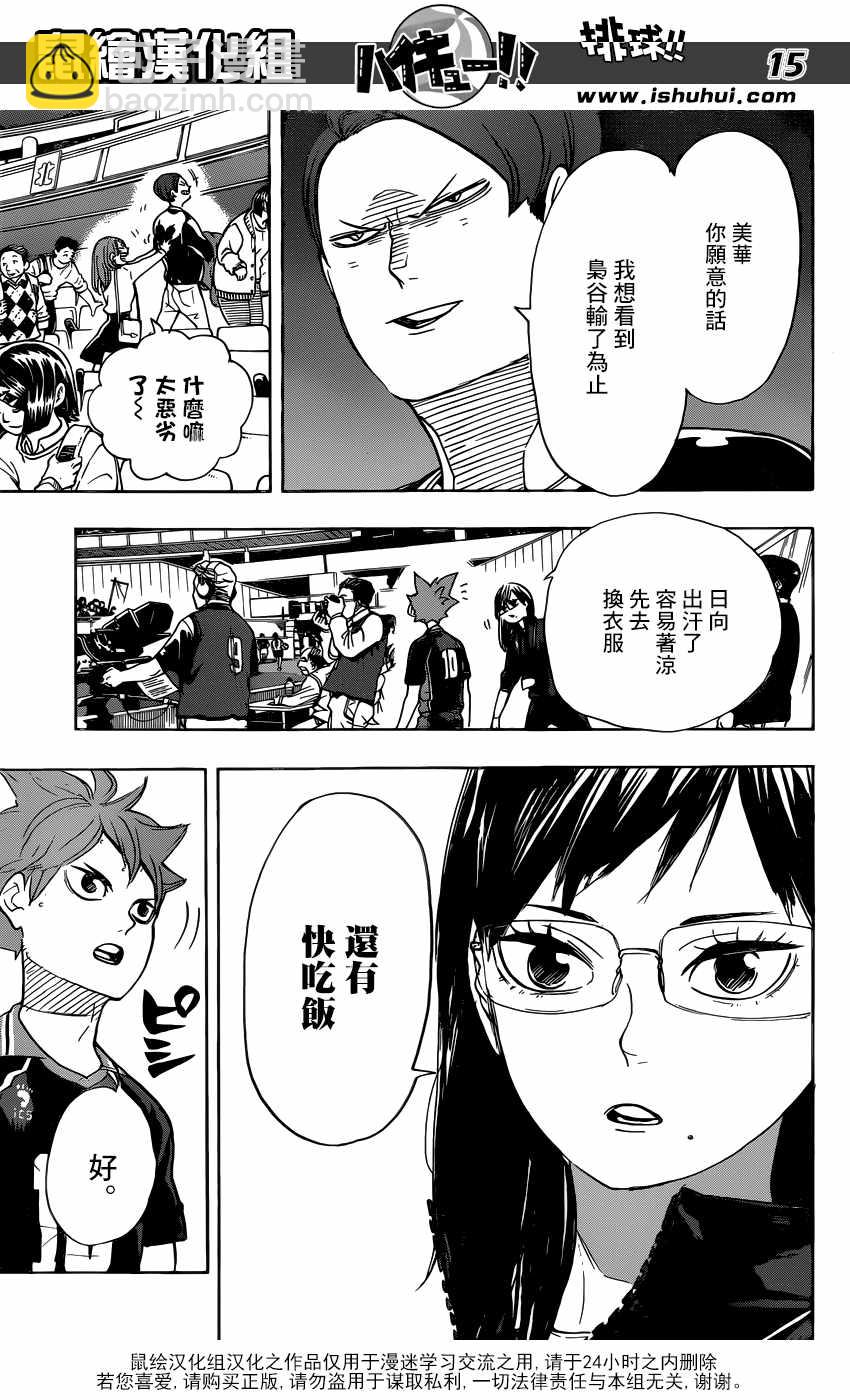 🍝排球少年!! 第326话 第15页