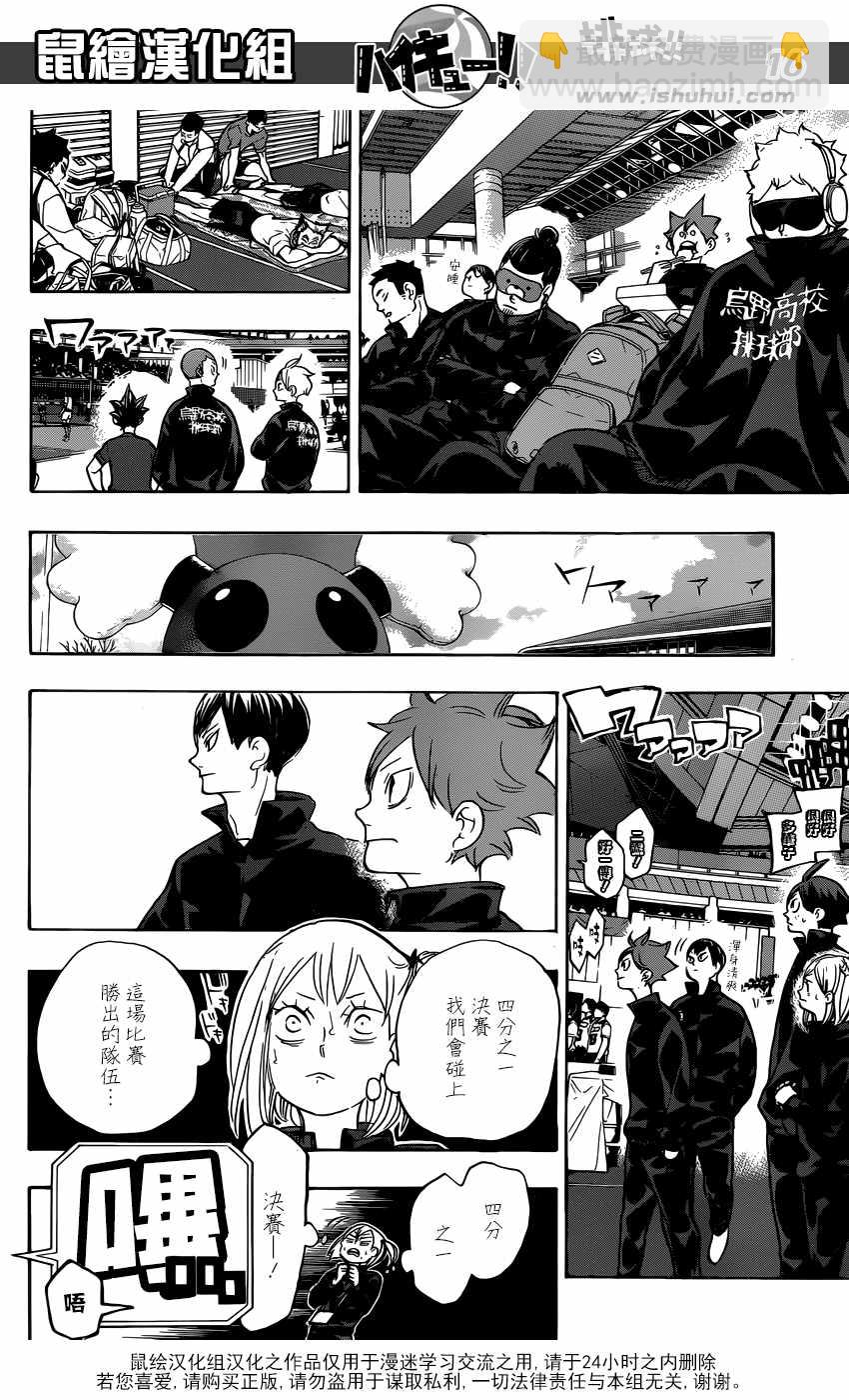 🍝排球少年!! 第326话 第16页