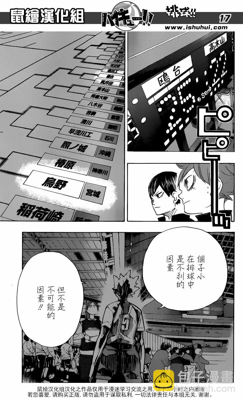 🍝排球少年!! 第326话 第17页