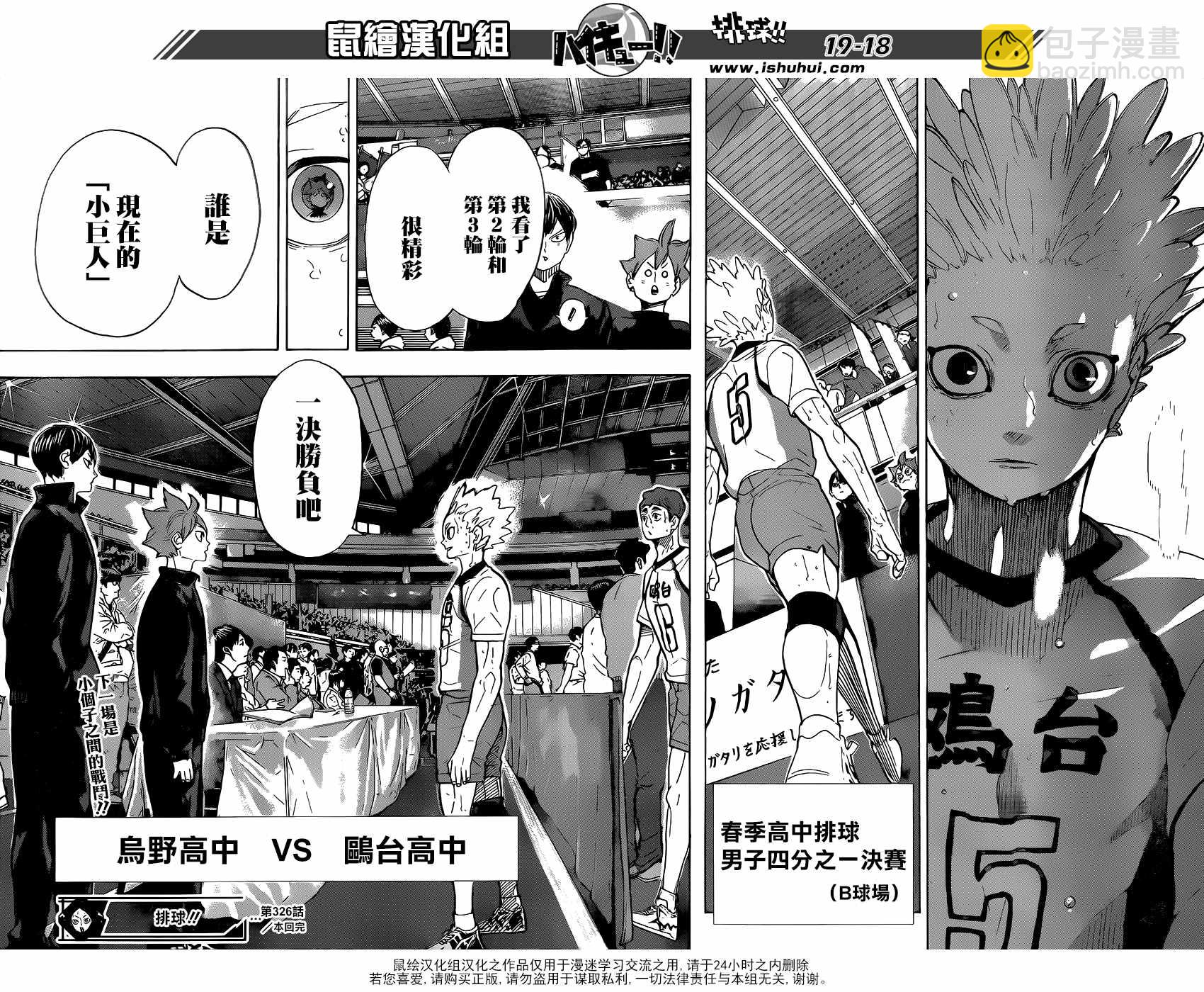 🍝排球少年!! 第326话 第18页