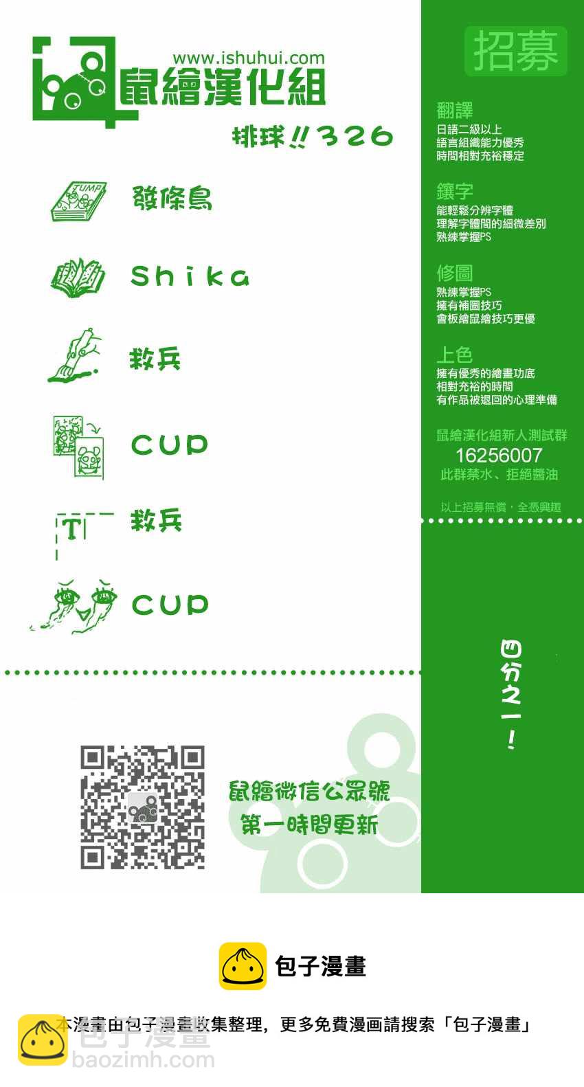 🍝排球少年!! 第326话 第19页