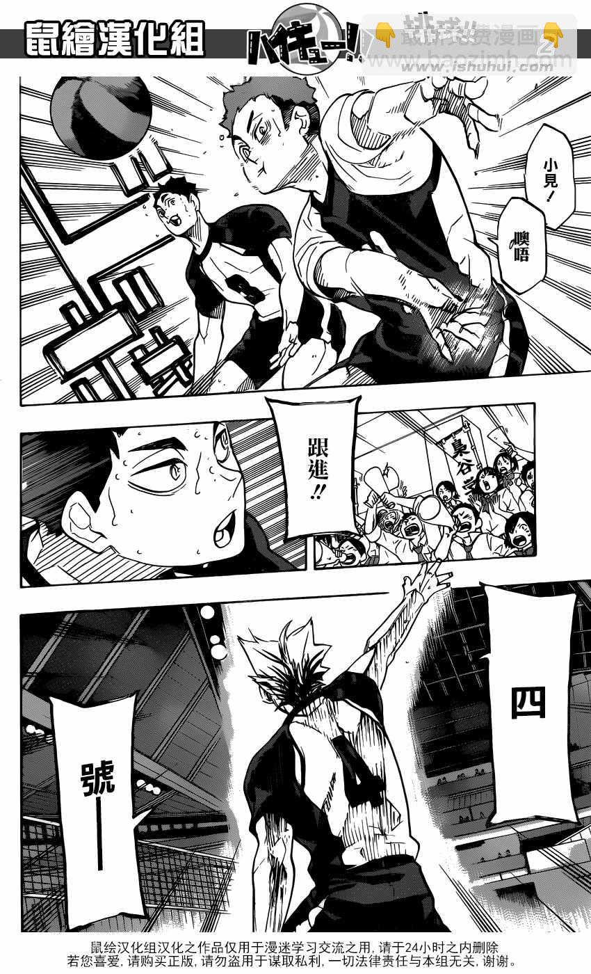 🍝排球少年!! 第326话 第2页