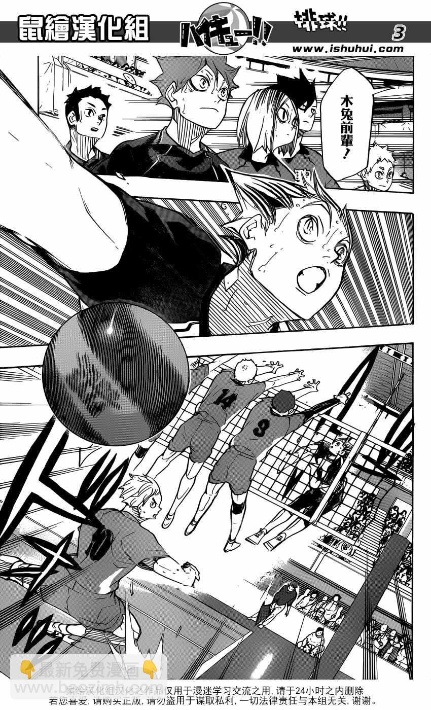 🍝排球少年!! 第326话 第3页