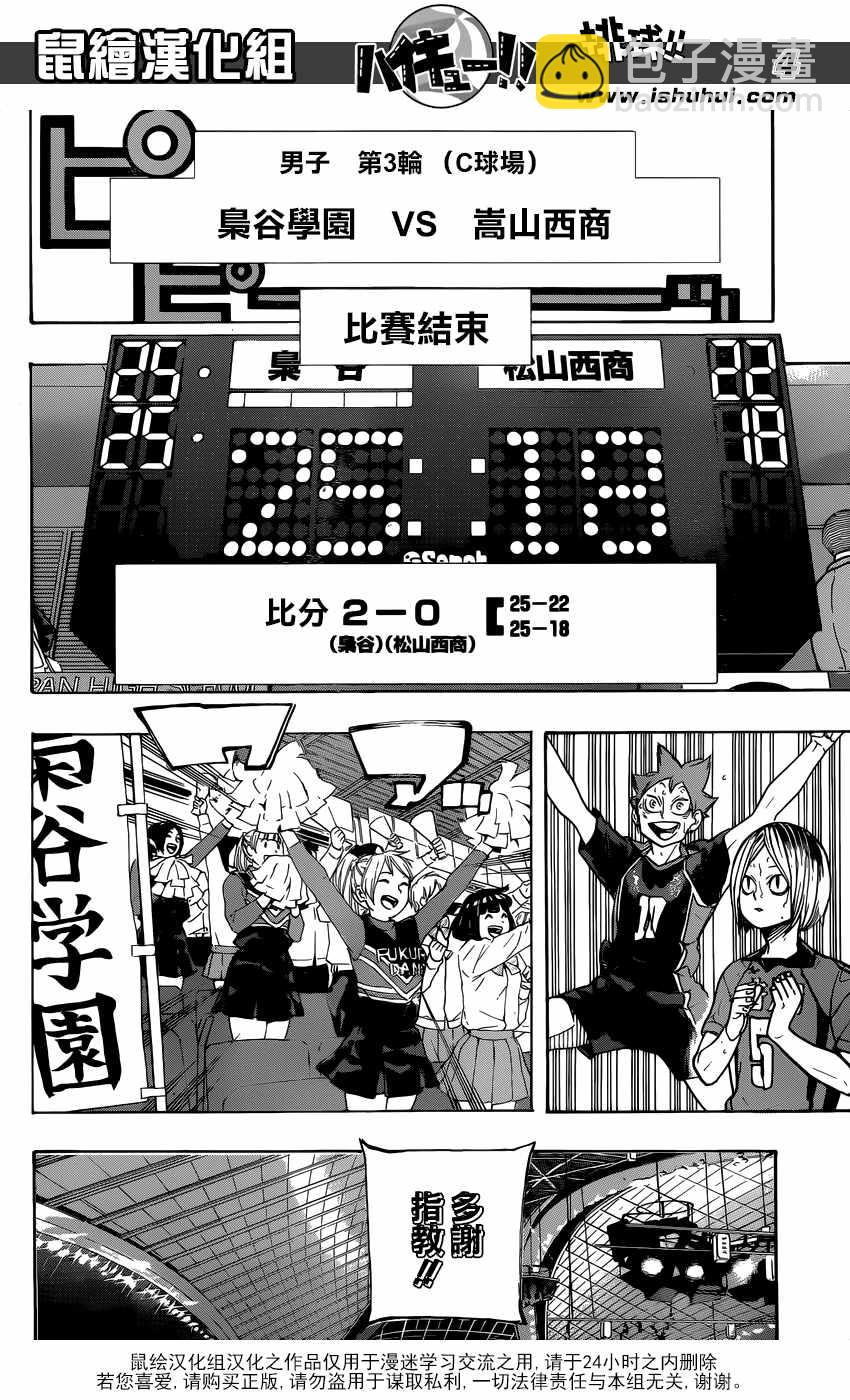 🍝排球少年!! 第326话 第4页