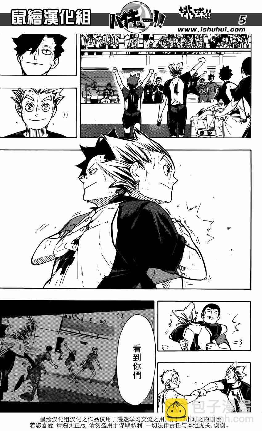 🍝排球少年!! 第326话 第5页