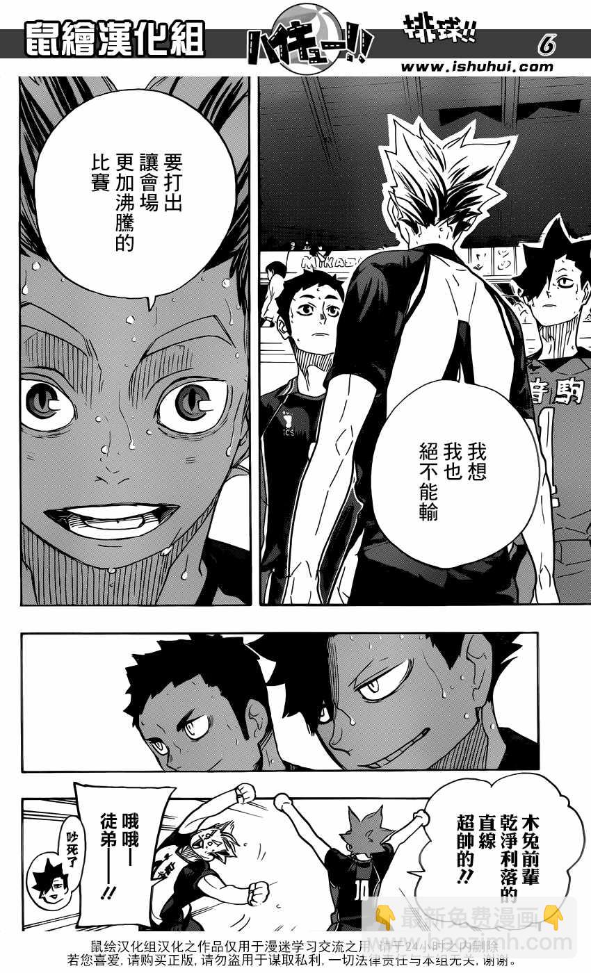 🍝排球少年!! 第326话 第6页
