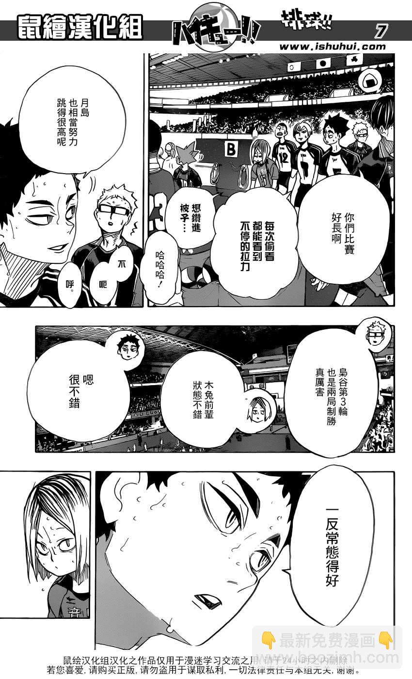 🍝排球少年!! 第326话 第7页