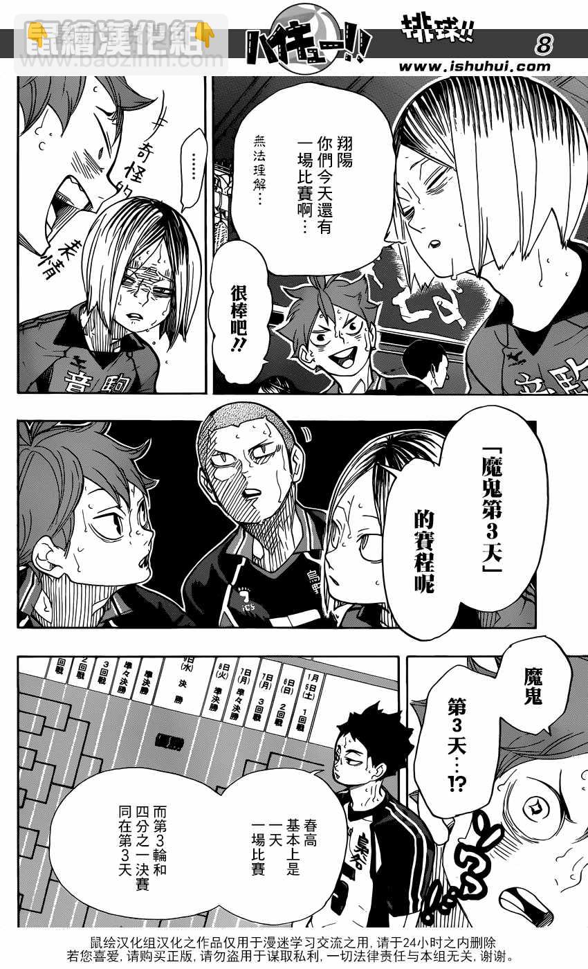 🍝排球少年!! 第326话 第8页