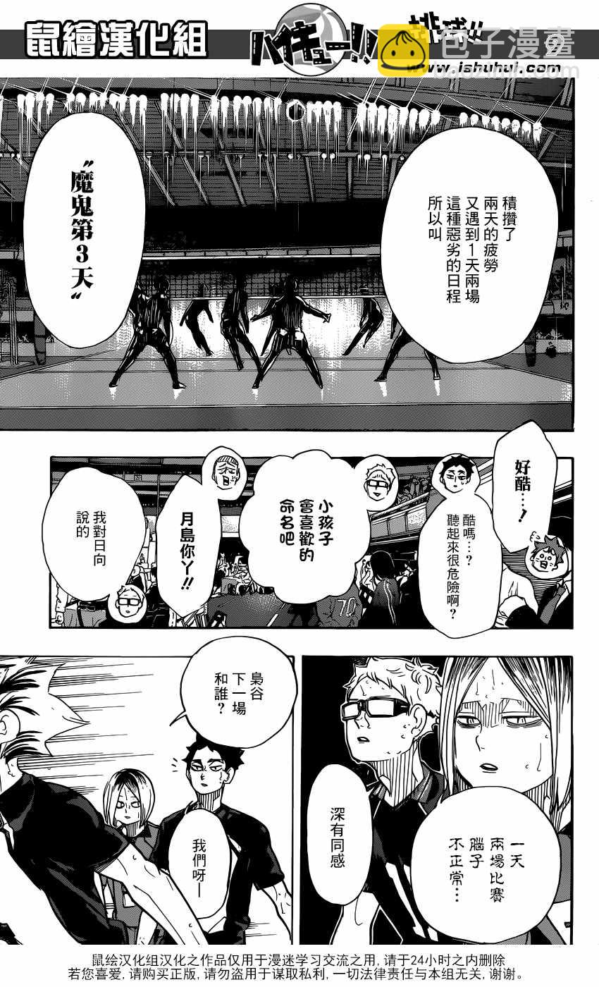 🍝排球少年!! 第326话 第9页