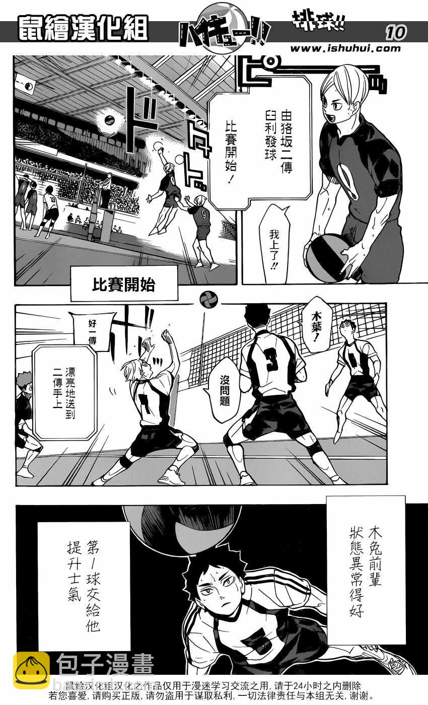 🍝排球少年!! 第328话 第10页