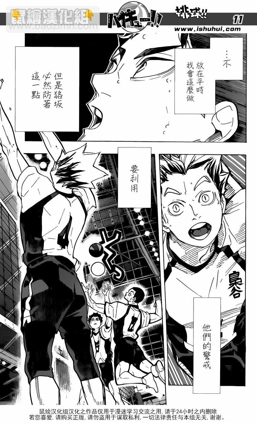 🍝排球少年!! 第328话 第11页