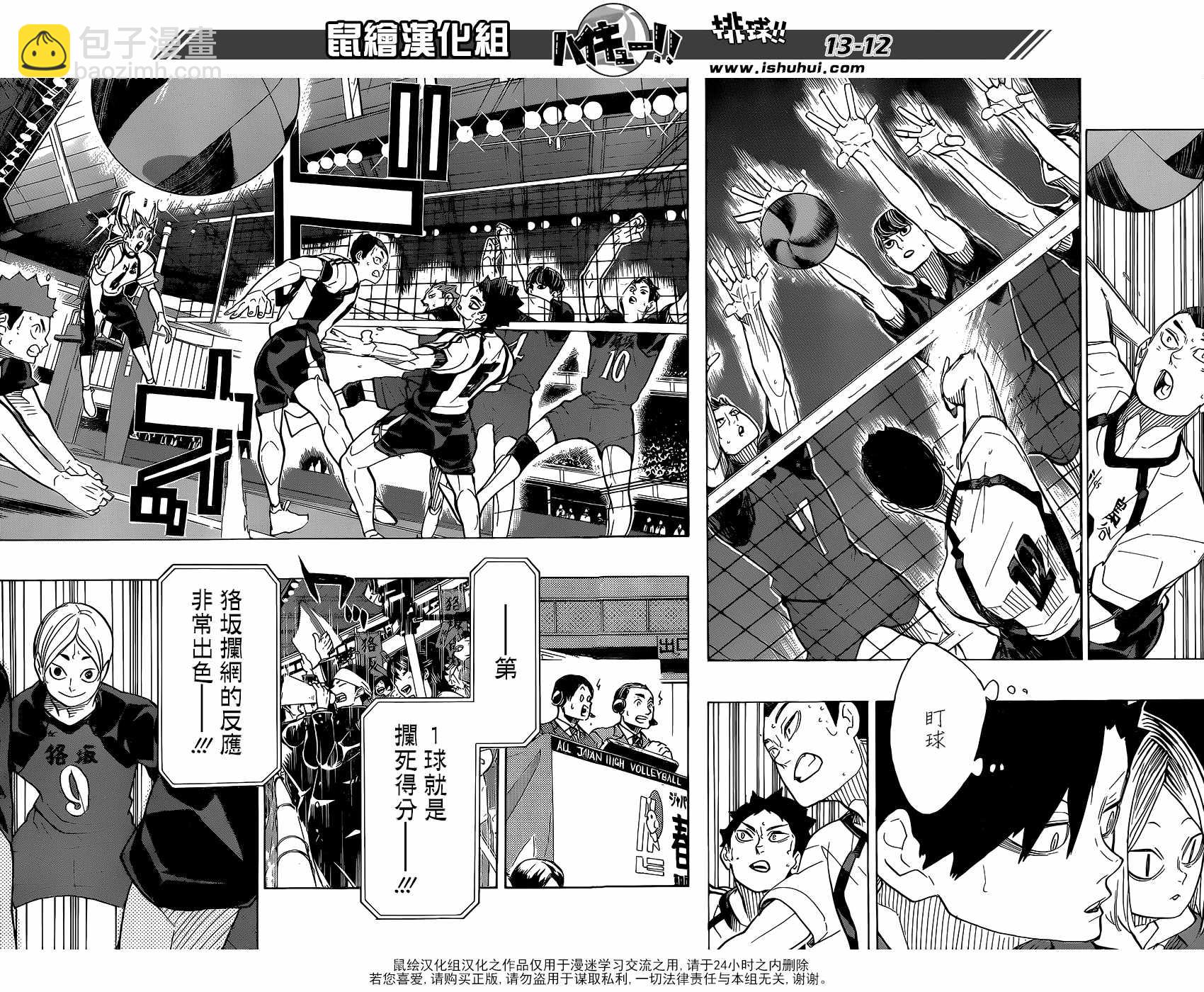 🍝排球少年!! 第328话 第12页
