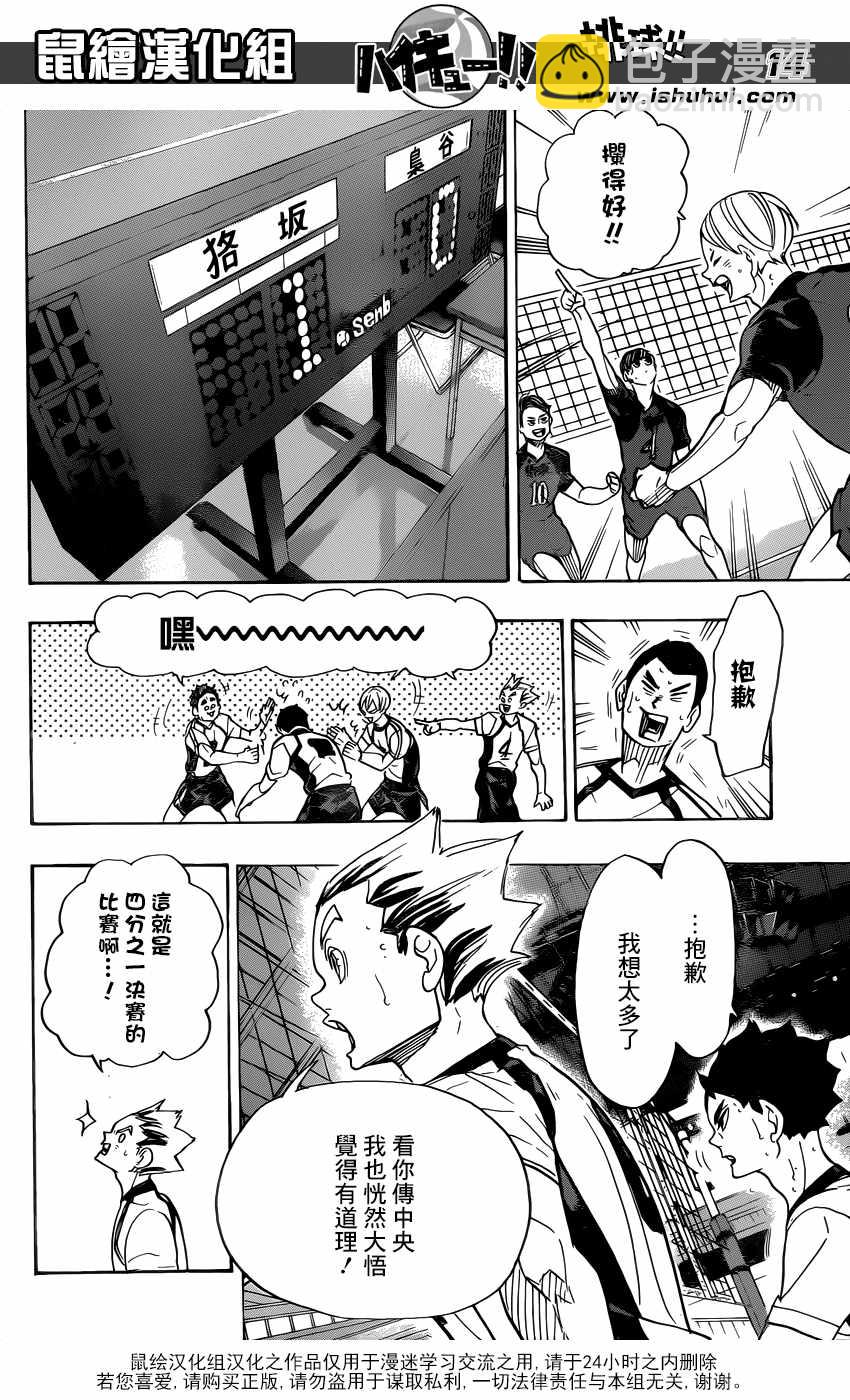 🍝排球少年!! 第328话 第13页