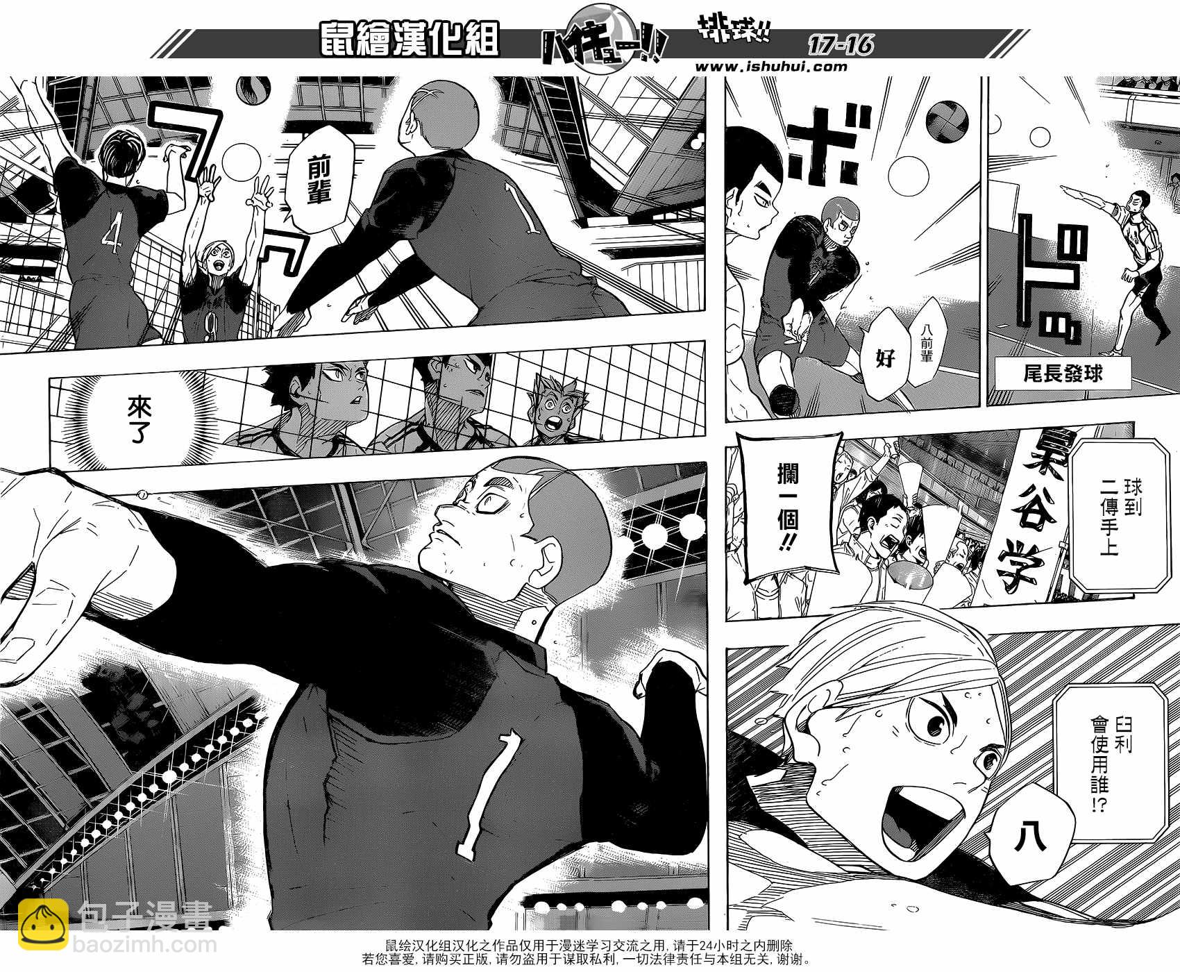 🍝排球少年!! 第328话 第15页