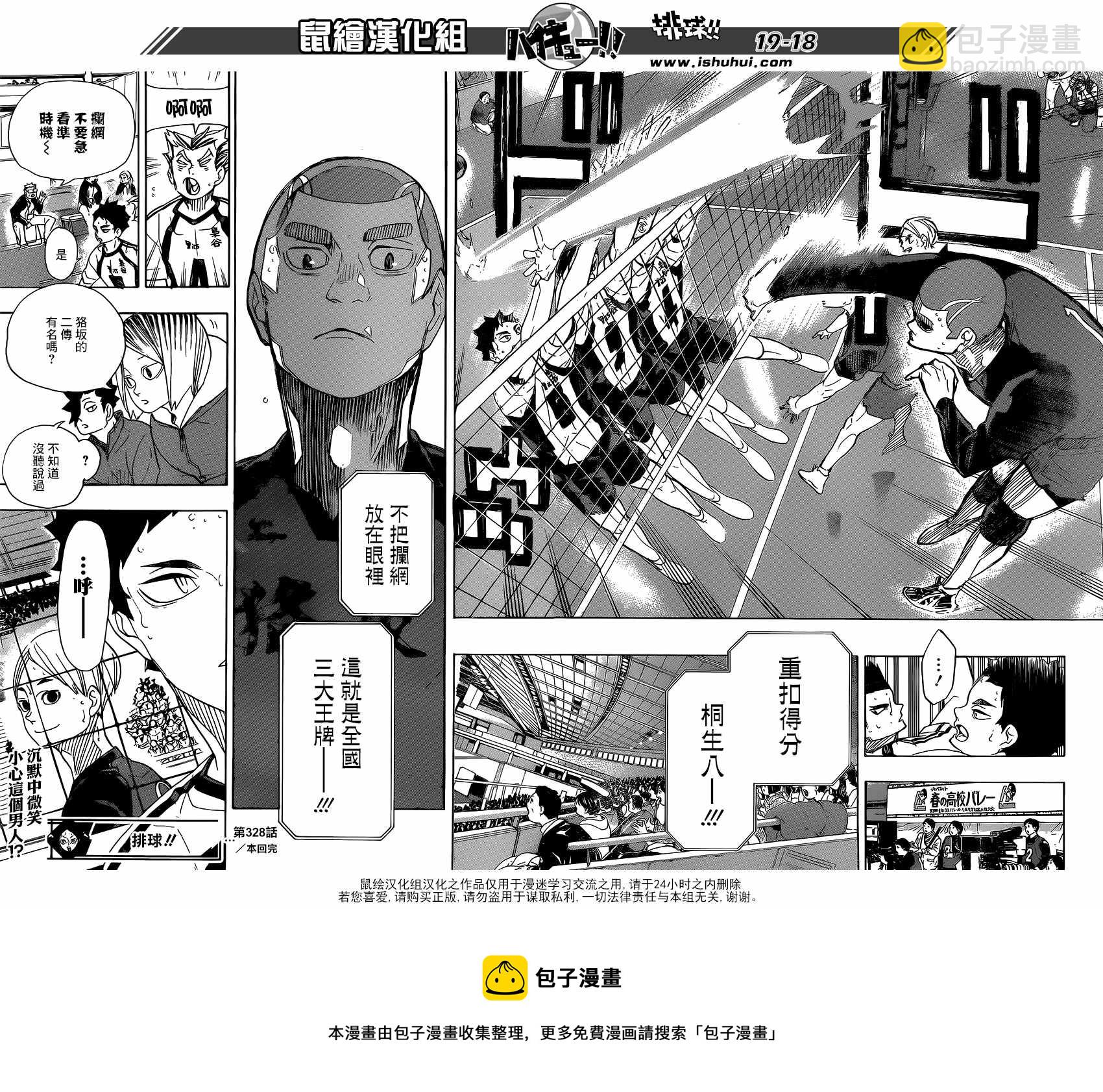 🍝排球少年!! 第328话 第16页