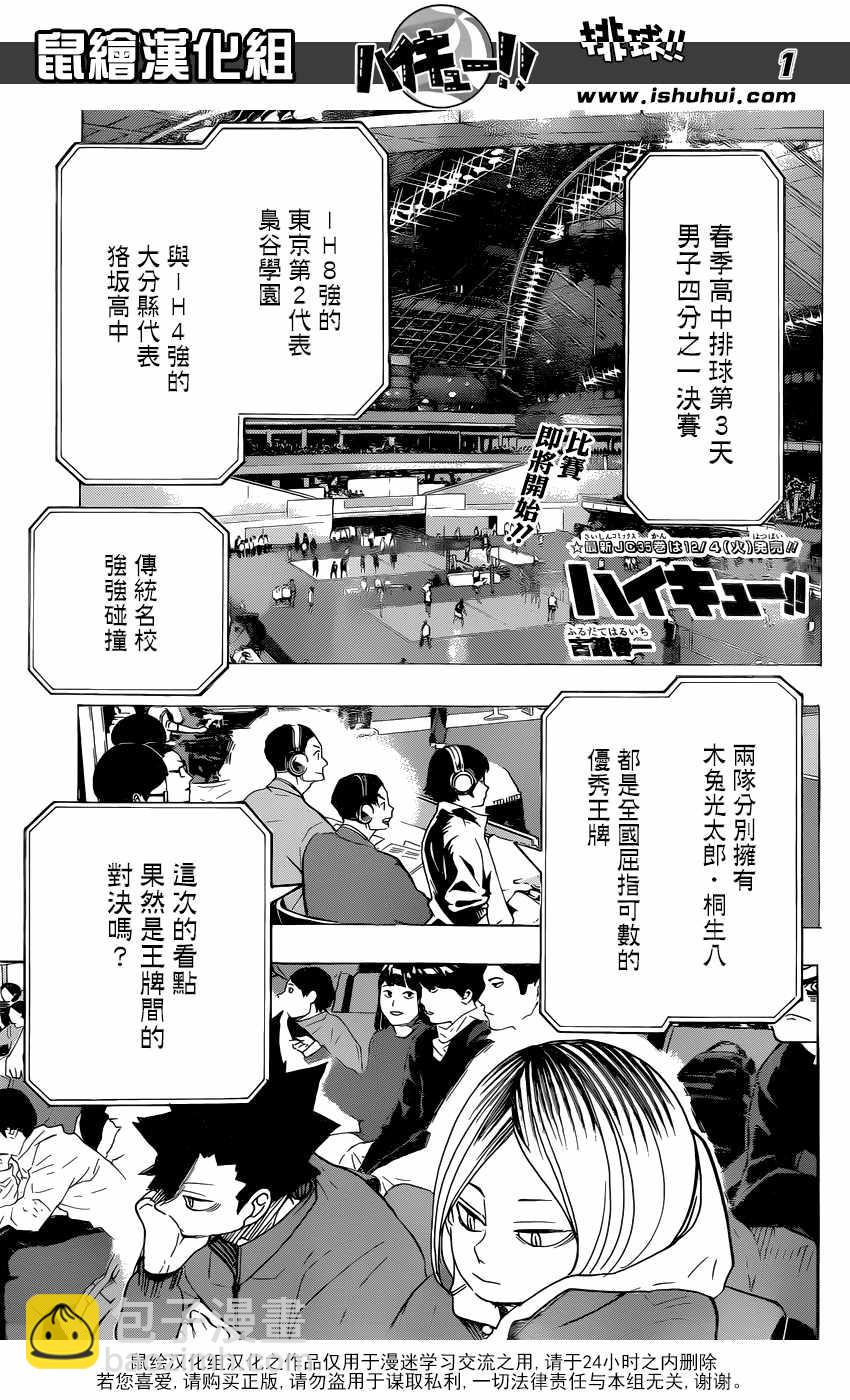 🍝排球少年!! 第328话 第2页