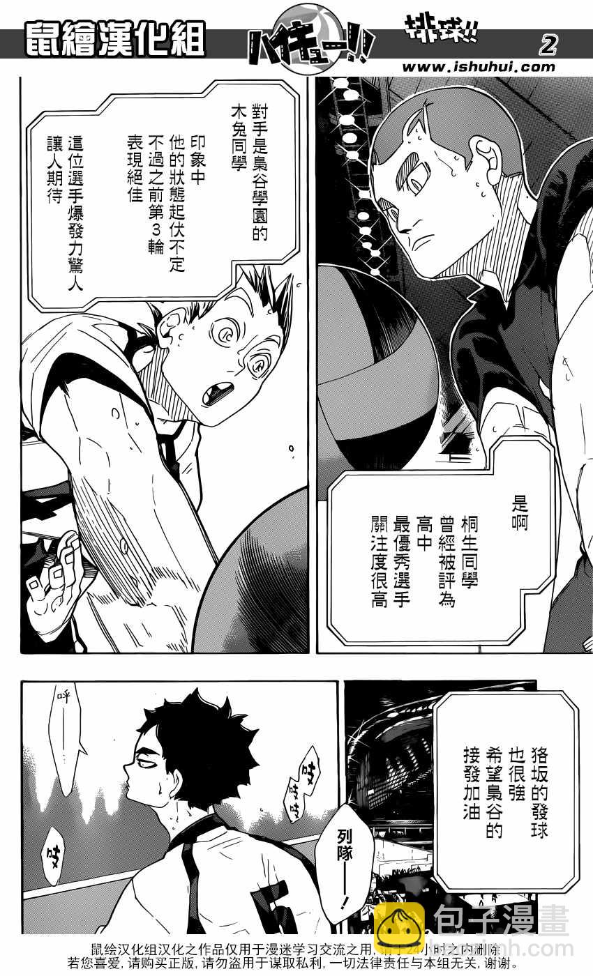 🍝排球少年!! 第328话 第3页