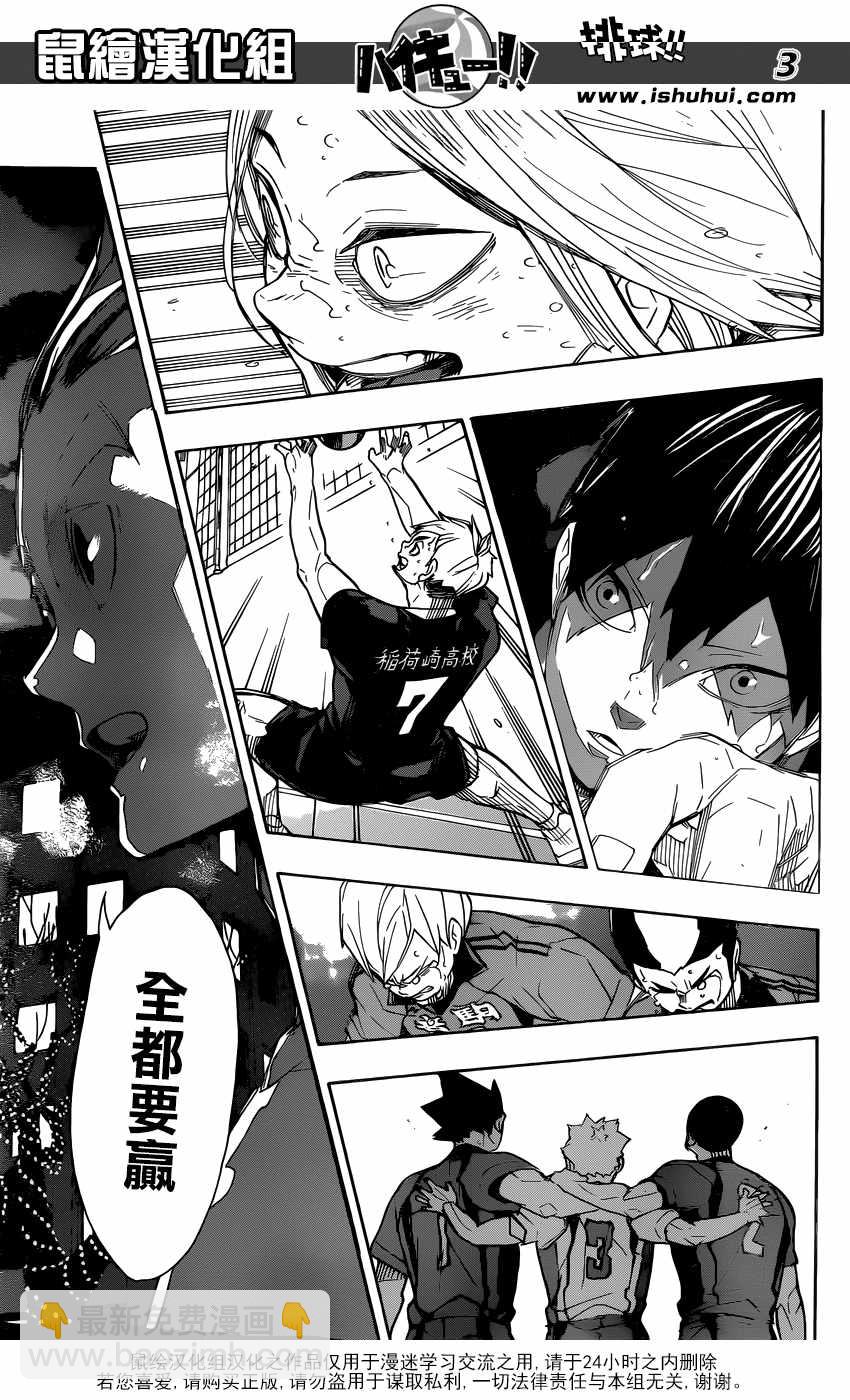 🍝排球少年!! 第328话 第4页