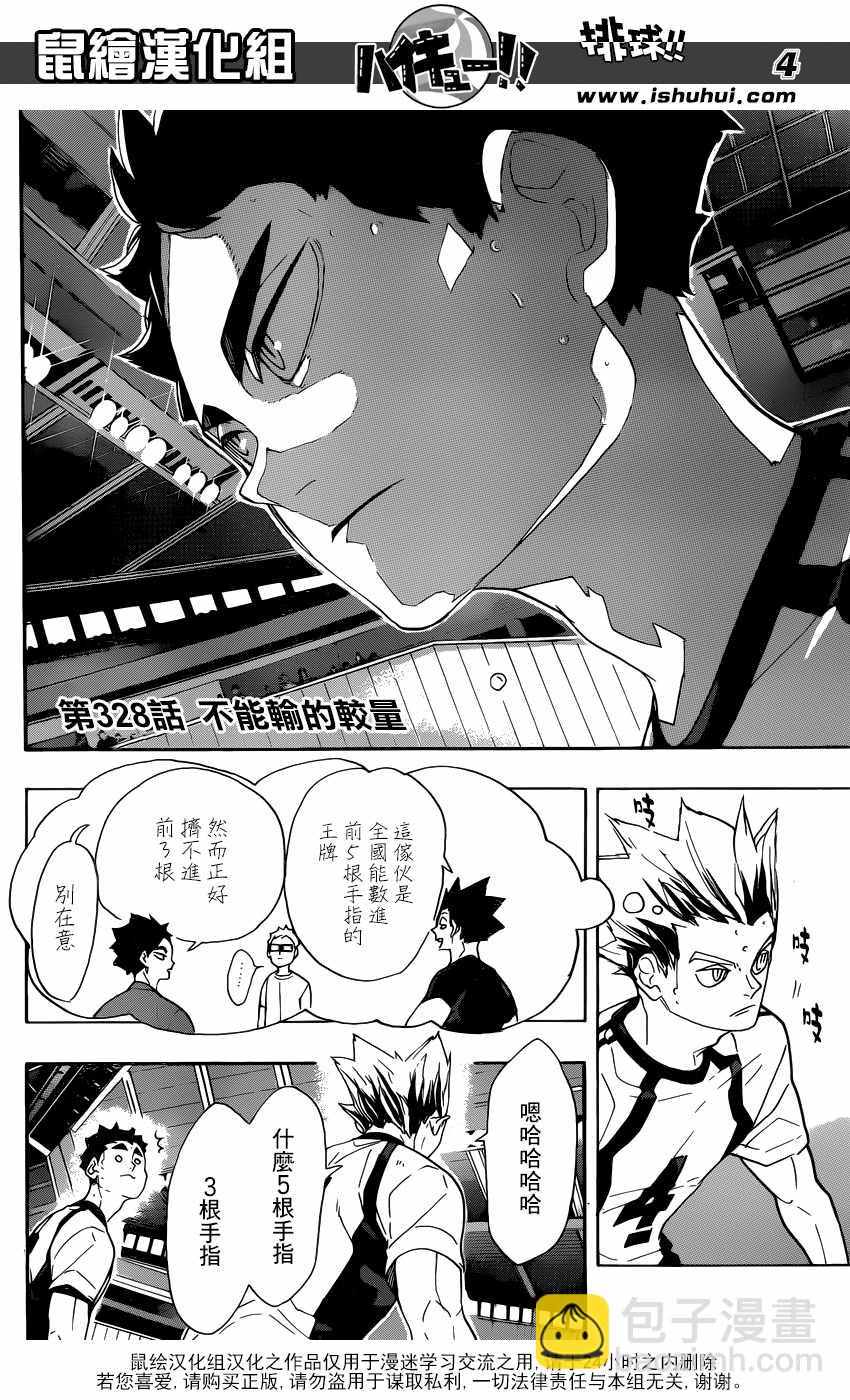 🍝排球少年!! 第328话 第5页